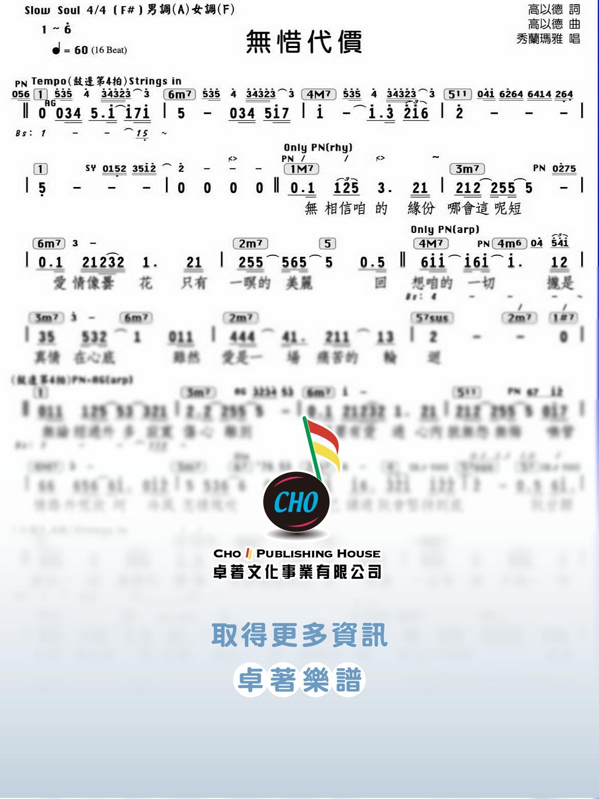 無惜代價